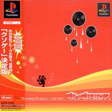 Groove Jigoku V - SweepStation Version (JP) box cover front